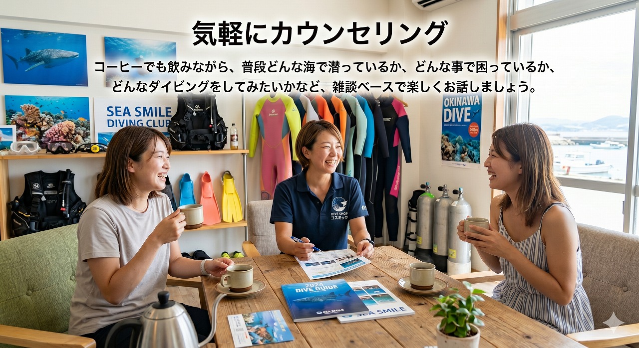 気軽にカウンセリング